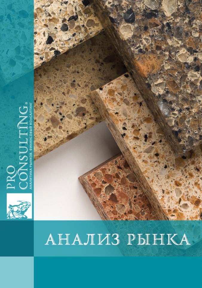 Анализ рынка искусственного камня в Румынии. 2023 год